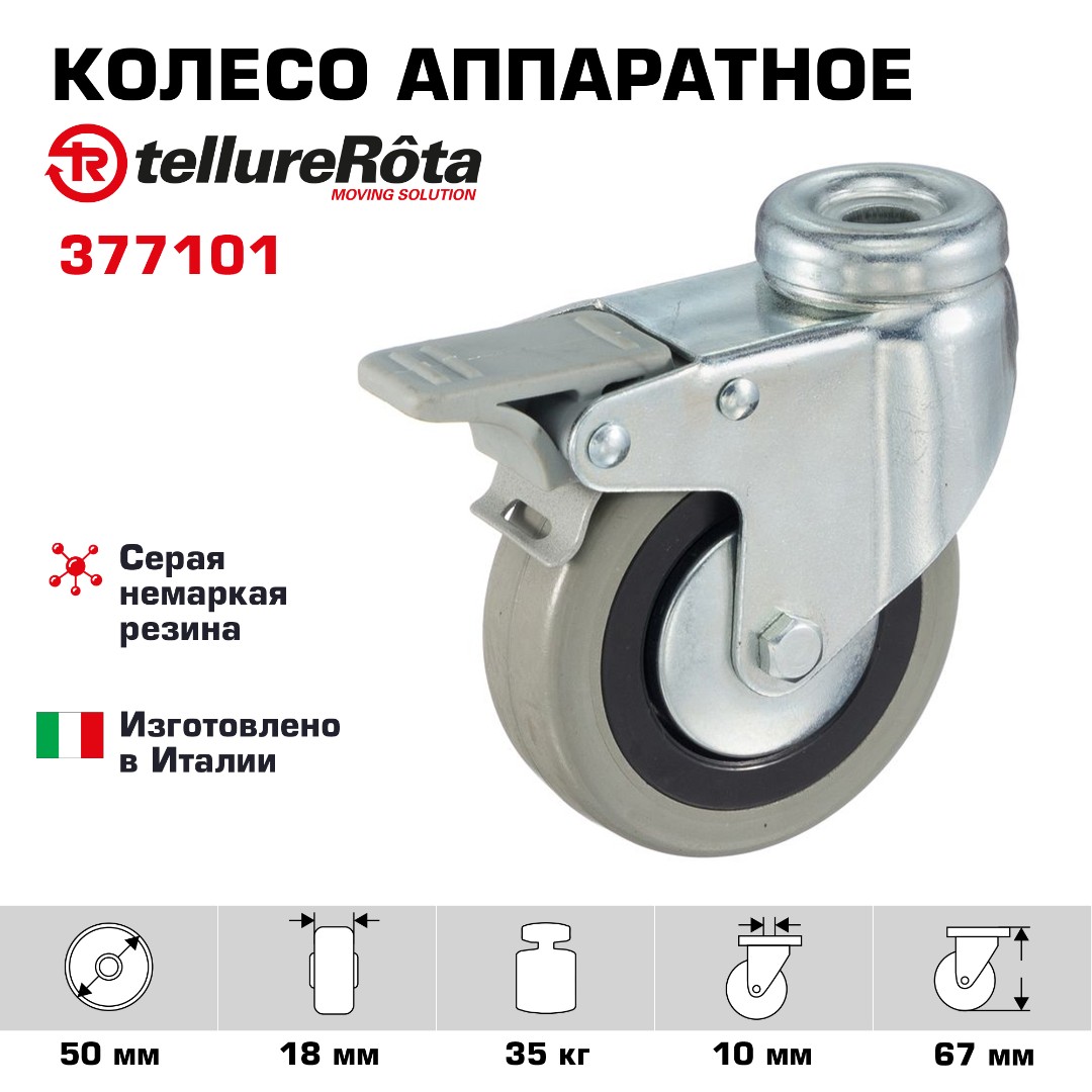 Колесо аппаратное Tellure Rota 377101 поворотное с тормозом, Ø 50 мм, нагрузка 35 кг, серая резина, полипропилен