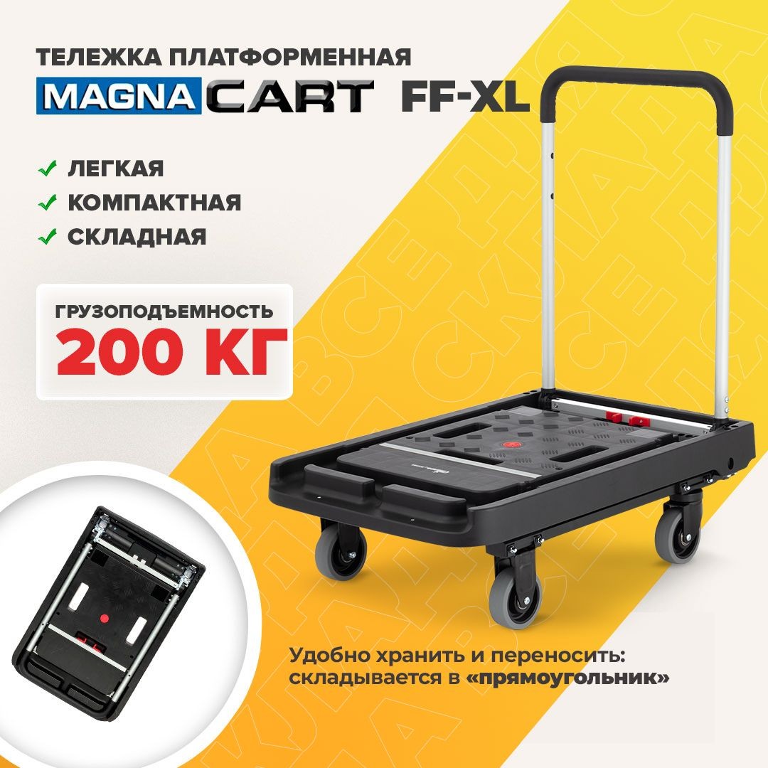 Тележка складная платформенная MAGNA CART FF-S, алюминий, сталь, пластик, грузоподъемность 137 кг, магна карт