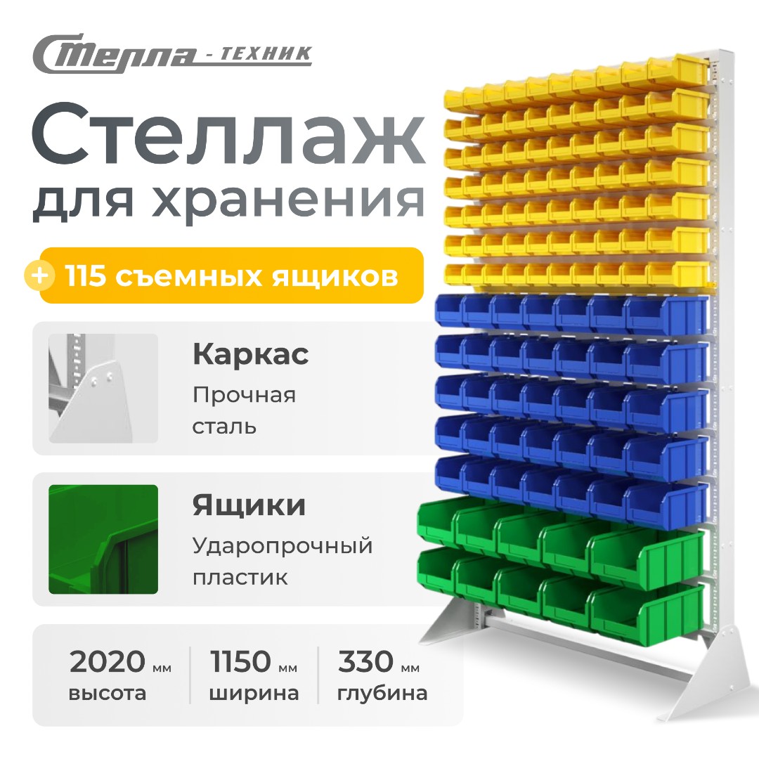 Стойка 1150х2000 Стелла-техник В1-07-05-02 односторонняя